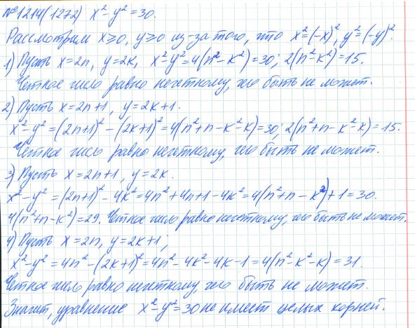 Ответ к задаче № 1214 (1272) - Рабочая тетрадь Макарычев Ю.Н., Миндюк Н.Г., Нешков К.И., гдз по алгебре 7 класс